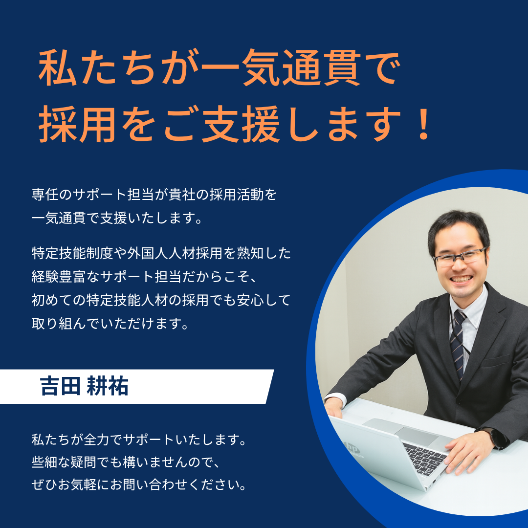 私たちが一気通貫で採用をご支援します！